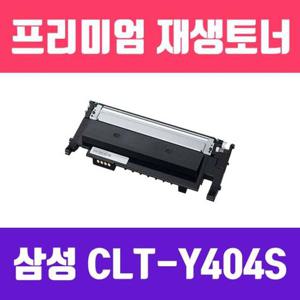 삼성 CLT-Y404S (노랑/고/ 재생토너/1000매) 부품 소모품 자재 파츠