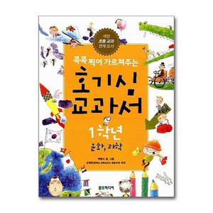 [제이북스]호기심 교과서 1학년 문화, 과학