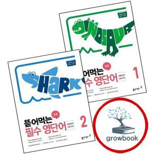 뜯어먹는 초등 필수 영단어 1 + 2 (전2권) 세트 문제집