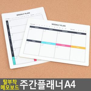 Selzen 탈부착 메모보드 주간플래너 A4 메모판 메모칠판 미니보드