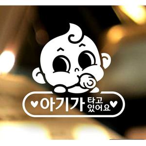 동글이 아기가타고있어요 자동차스티커-화이트 자동차용품 익스테리어용품 아기가타고있어요 자동차스티커 자동차스티카 차량용스티커