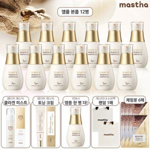 최다구성 최신상 매스티나 화이트매스틱 기미관리 퍼펙트 앰플 풀패키지