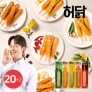 [허닭] 닭가슴살 꼬치 소시지 후랑크 70g 5종 20+2팩