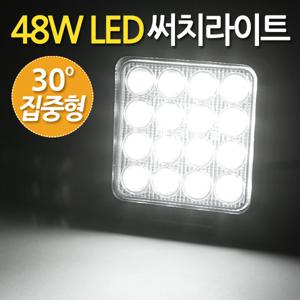 48W LED 써치라이트 (사각 확산형) 안개등 작업등 화물차 후미등