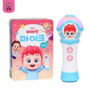 핑크퐁 베베핀 마이크