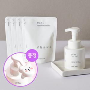 생활공작소 [거품툴 증정] 핸드워시 용기 250ml 1개+리필 200ml 4개 (향 선택)
