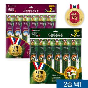 [초특가][시린이/잇몸]죽염 칫솔 3+3입(잇몸/시린이) 2종 택1