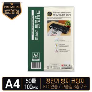 [현대오피스] 코팅기 소모품 A4코팅지(100mic)50매