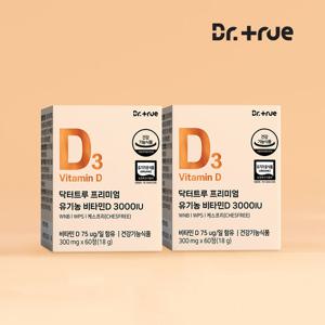 닥터트루 프리미엄 유기농 비타민D 3000IU 2BOX (4개월분)