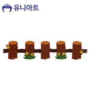 유니아트 펠트 통나무 울타리 중 A P0000EDW