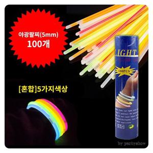 PWM-DK 콘서트야광팔찌5mm혼합 100개입