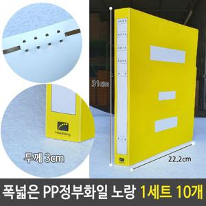 희망 폭넓은 3cm 대용량 PP 정부화일 노랑 1세트 10개