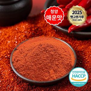 25년 태양초 국산 햇 고춧가루 청양 매운맛 500g (고운입자)