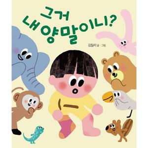 책읽는곰 그거 내 양말이니 (보드북)