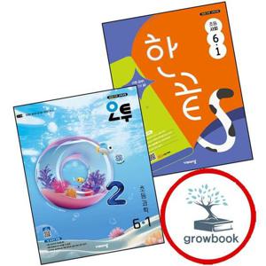 한끝 초등사회 6-1 (2026년) + 오투 초등과학 (전2권) 세트