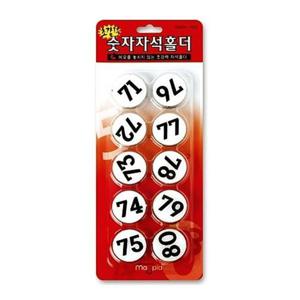 마그피아 숫자자석홀더 MMN-100.71-80번.1세트/10P 알파벳자석