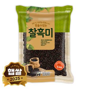 2025년 햅쌀 국산 찰흑미 5kg