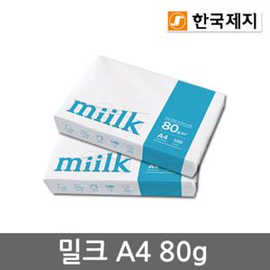 밀크 A4용지 80g 2권(1000매) A4 복사용지 복사지