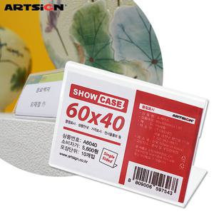 아트사인 단면쇼케이스7751 10개입/스탠드꽂이/안내판/가격표꽂이/메뉴판/아크릴꽂이/POP꽂이/메뉴꽂이