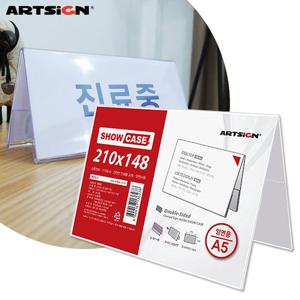 아트사인 A5 양면쇼케이스0693 가로/스탠드꽂이/안내판/가격표꽂이/메뉴판/아크릴꽂이/POP꽂이/메뉴꽂이