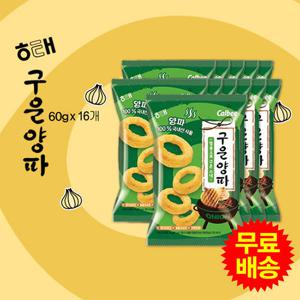 [해태] 구운 양파(60gx16개)
