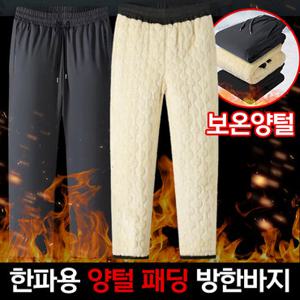 남녀공용 겨울용 방한 보일러 일자 패딩 양털 바지 팬츠