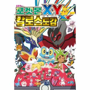 포켓몬 XY 칼로스도감