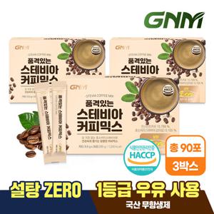 [당 없는 무설탕커피] GNM 스테비아 커피믹스 스틱 3박스