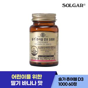 2개월 / 솔가 츄어블 D3 1000IU (60정/60일) 딸기 바나나 맛