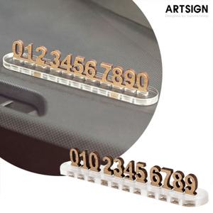 아트사인 주차번호판 우드 1487/주차번호판/우드주차번호판/주차알림판/전화번호알림판/번호알림판/자동차전화번호판