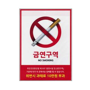 담배 금연시설 스티커 금연표시 A4 0073