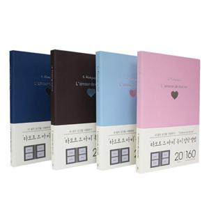 라모르드마비 흑지 접착 앨범 20매 드림