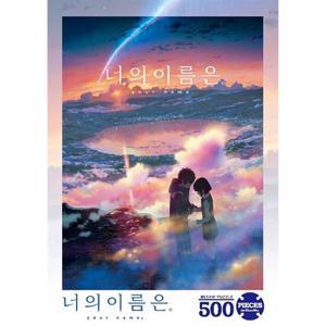 직소퍼즐 너의 이름은 황혼의 시간 500피스