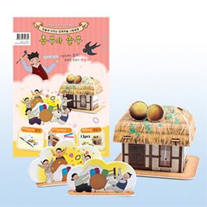 DIY 3D 입체 퍼즐 그림동화 조립 키트 흥부와놀부 PM-450