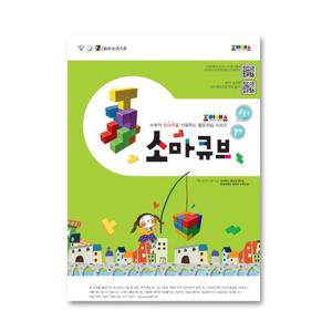조이매스 소마큐브워크북 수준1