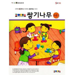 조이매스 쌓기나무워크북 수준1
