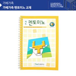 펜토미노 교재책 KS1454