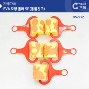 가베교구 KS2712 EVA모양롤러 5P 동물친구