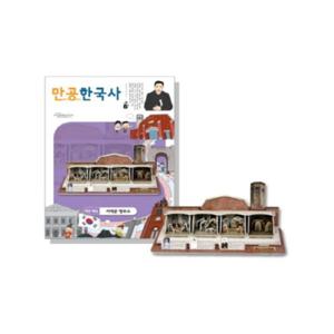 만공한국사 대한제국 서대문 형무소