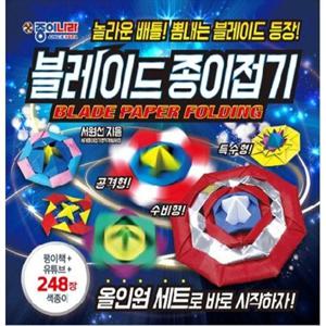[종이나라] 블레이드 종이접기