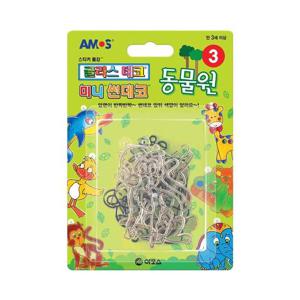 아모스 미니썬데코 3 동물원 (글라스데코미포함)