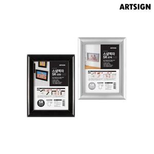 아트사인 스냅액자 5R/4350/4356/테이블액자/그림액자/사진액자/탁상액자/인테리어액