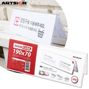 아트사인 양면 쇼케이스7766/스탠드꽂이/안내판/가격표꽂이/메뉴판/아크릴꽂이/POP꽂이/메뉴꽂이