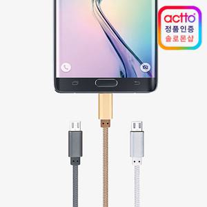 엑토 메탈충전데이터케이블 USB-17 /마이크로5핀지원/충전및데이터전송