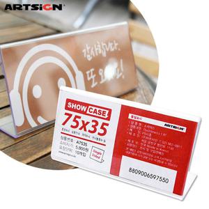 아트사인 단면쇼케이스7755 10개입/스탠드꽂이/안내판/가격표꽂이/메뉴판/아크릴꽂이/POP꽂이/메뉴꽂이