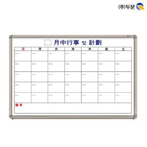 스케줄보드 달력형 한문 120x80 고급알루미늄/월중행사계획표/월중계획표/스케줄러
