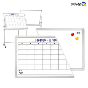 양면보드120x90 화이트보드와 스케줄보드_달력형 한글/양면스탠드4호별도구매/월중행사표/월중계획표/양면화이트보드