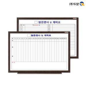스케줄보드 가로형/세로형 한글 90x60 우드W12/월중행사계획표/월중계획표/스케줄러