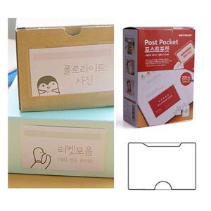 ( 포스트포켓 200매 명함사이즈 기능성 스티커 92x55 보조비닐 영수증꽂이 커버 포켓비닐