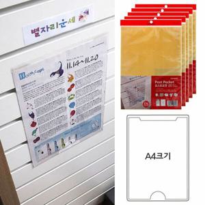 포스트포켓 10매 명함꽂이 A4사이즈 기능성스 보조비닐 영수증꽂이 커버